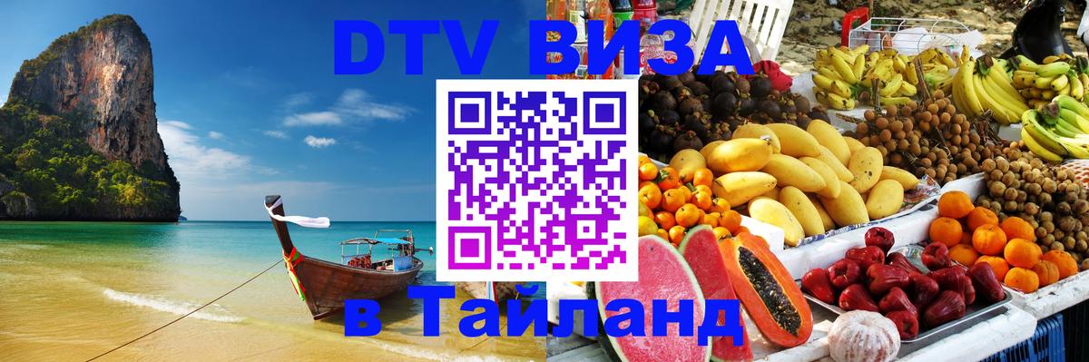 VISA в Тайланд для удалёнщиков Веллингтон 